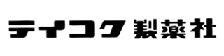 テイコク製薬社