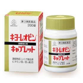 【疲れを取る方法】湧永製薬キヨーレオピン（医薬品）